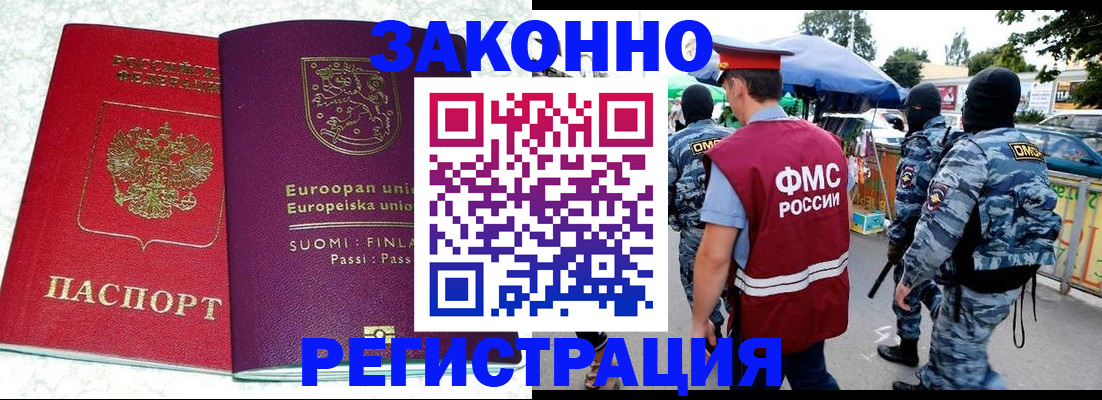 прописка иностранных граждан в Черняховске