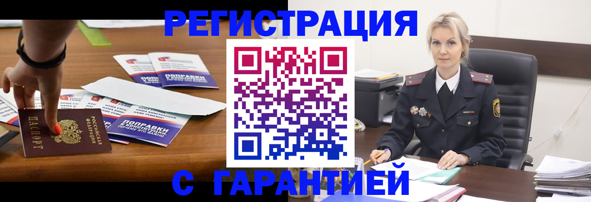 прописка от собственника в Черняховске