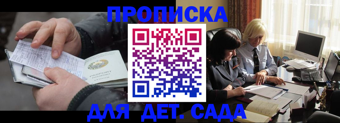 временная прописка в Черняховске