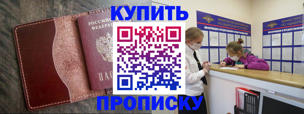 временная регистрация купить в Черняховске